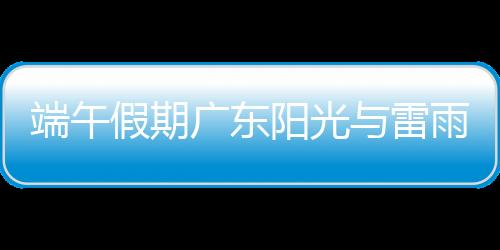 假期其余市县31℃-34℃