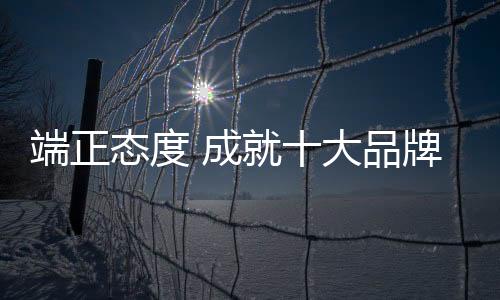 面对玲琅满目的端正产品