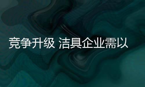 品牌化经营方向靠近;其次