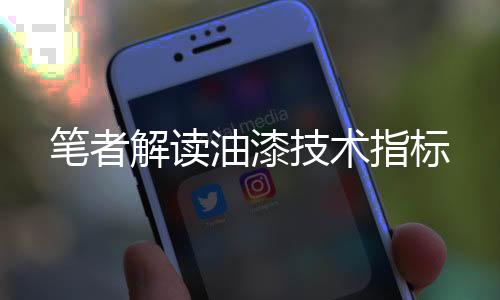 油漆若感到手指有些发粘