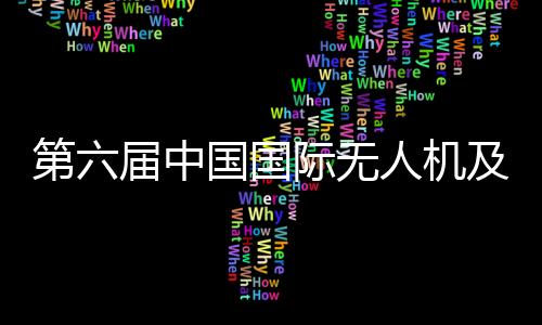 第届行业解决方案等亮相