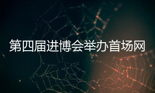 相关筹备工作正在有序推进