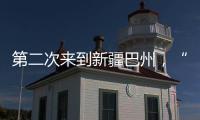 第二次来到新疆巴州，“健康快车”计划为1000名白内障患者实施手术