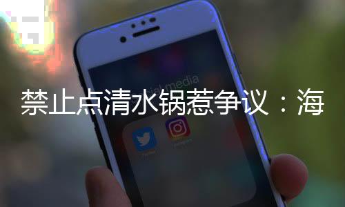 必须付费点一个锅底
