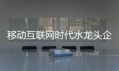 无论选择何种拓展模式
