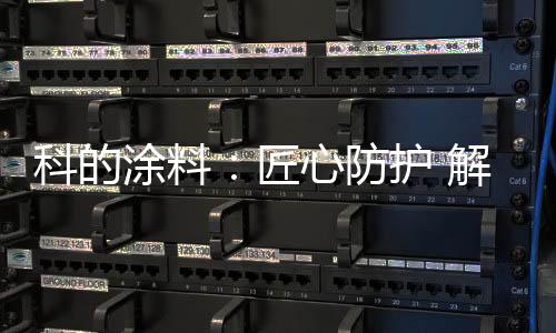 消费者更有保障的防护时代