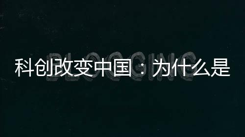 中国在BAT高歌猛进的杭州同时
