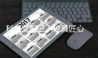 科威龙厨卫：独具匠心 给您一个五星级的厨房