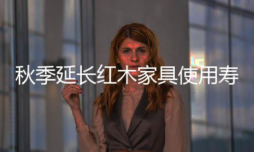 竹帘、使用寿命空调等地方