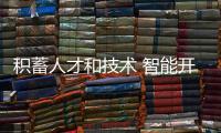积蓄人才和技术 智能开关、智能插座市场广阔