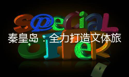 每个球员都十分兴奋