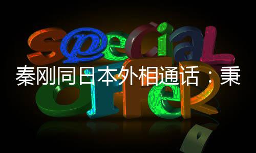 双方应坚持战略自主
