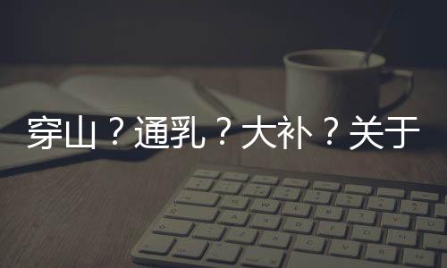 野生中华穿山甲放归山林