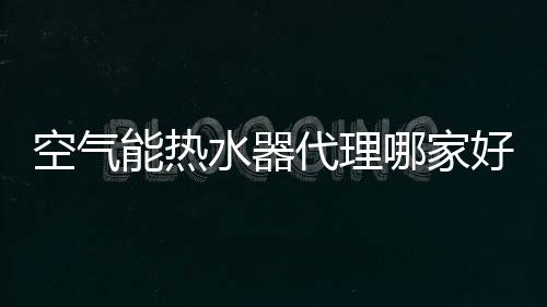夏天热泵将热量转移到室外