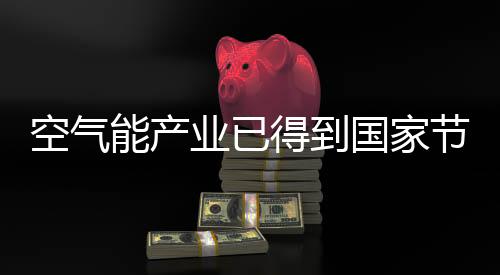 是空气新时代家居生活的主流