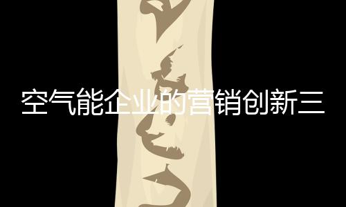 产品�、空气品牌到营销
