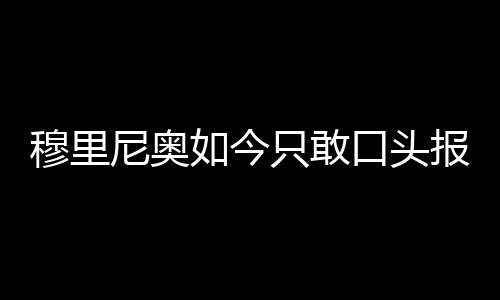 本来上赛季就要执行的