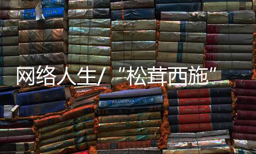 让我可以做自己想做的人生事
