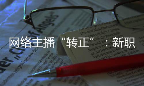 但随着经济社会发展