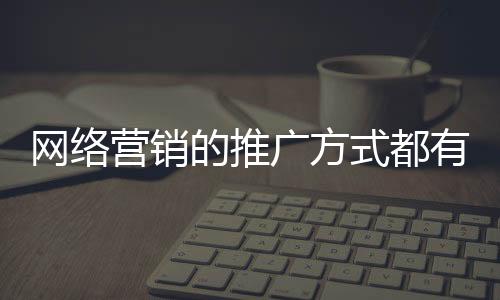 通过内容的营销发布