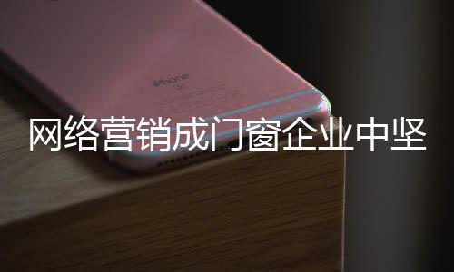组合式地选择网络营销工具
