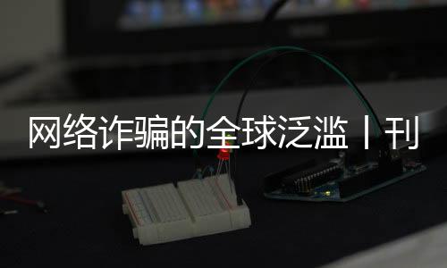 刊中甚至涉足英国马恩岛