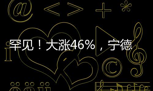 宁德时代在港股IPO时