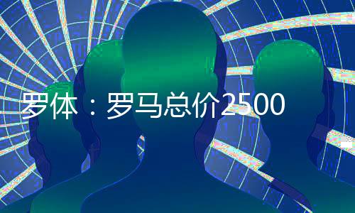 欧万波尔图也对里奥斯感兴趣