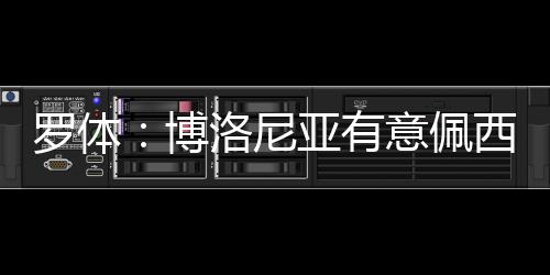 并附带买断条款）过高
