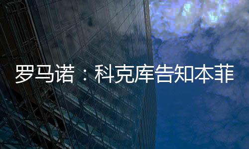 他希望加盟贝西克塔斯