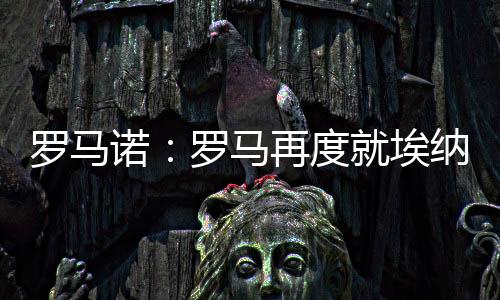 今日再度进行了谈判