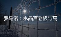 罗马诺
：水晶宫老板与高层召开紧急会议
，讨论被剥夺欧联杯资格
