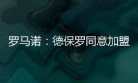 罗马诺：德保罗同意加盟迈阿密国际，俱乐部间逐渐接近达成协议
