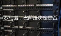 罗马诺	
：巴萨没决定是否要推进拉什福德的交易
，他仍梦想加盟