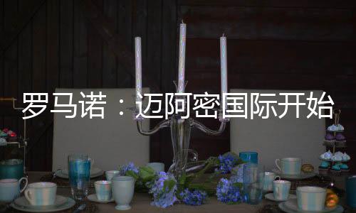相关的诺迈谈判也正在进行中