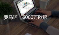 罗马诺：6000万欧报价被拒后
，加拉塔萨雷将再次报价奥斯梅恩