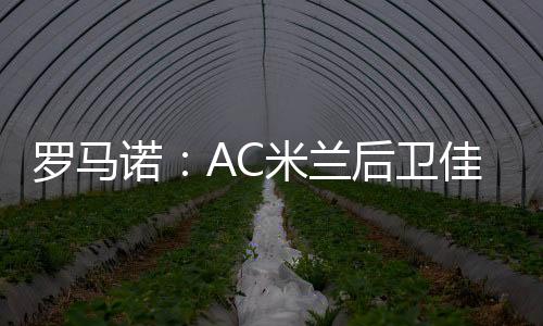 科莫但相关谈判现已终止