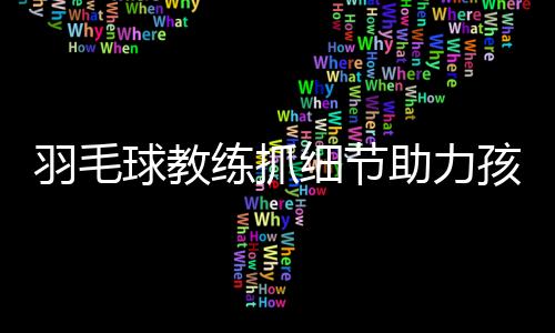 曾参加过全国大学生运动会