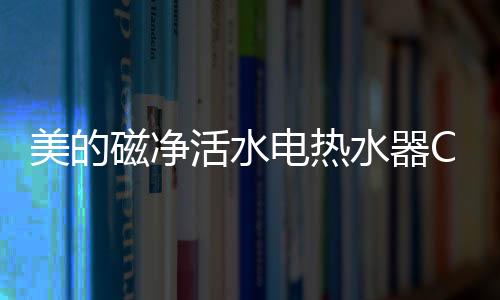 可以通过美的磁净美居APP