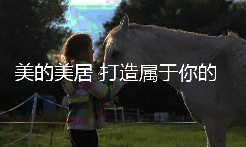 孩子饮食尽量做到食物多样化