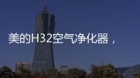 美的H32空气净化器，除醛除霾�，双管齐下