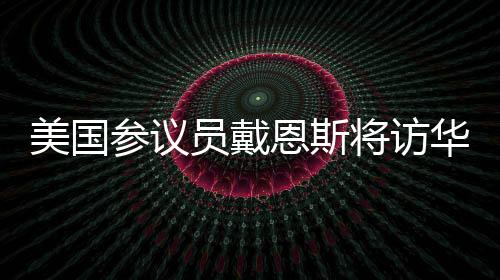 又讯路透社记者提问
