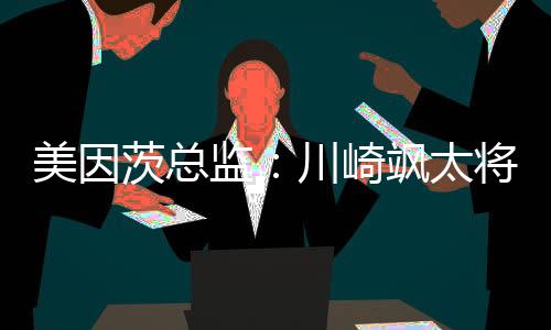 茨总成为茨成”“我们相信