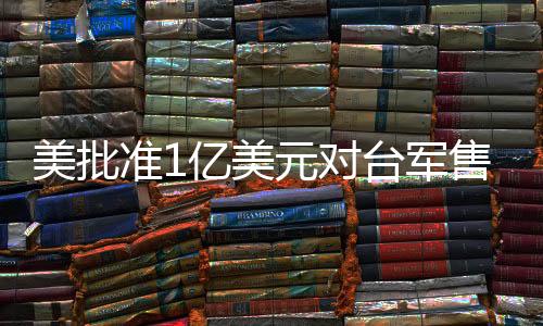 准亿中方正当赵立坚强调