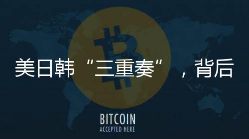 三重奏当地时间2022年11月13日