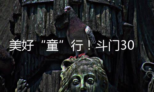 童在斗门区青少年宫内