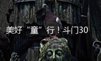 美好“童”行�！斗门300名青少年沉浸式学习安全知识与技能