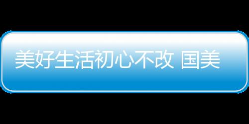 国美伍嘉成助阵直播间