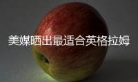 美媒晒出最适合英格拉姆的四支球队，是时候离开猛龙了