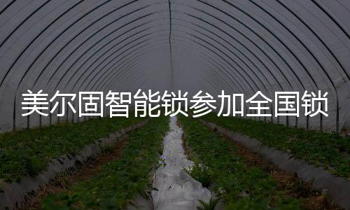 便成为了现场的参加焦点